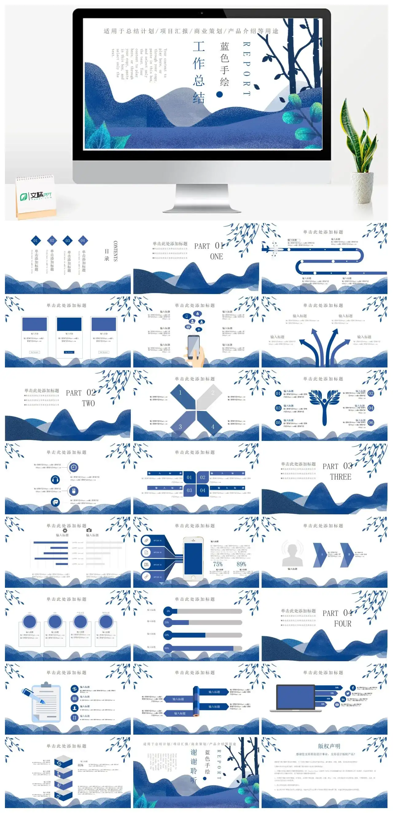 蓝色手绘工作总结工作计划适用于总结计划项目汇报商业策划产品介绍PPT模板 蓝色手绘工作总结工作计划适用于总结计划项目汇报商业策划产品介绍PPT模板
