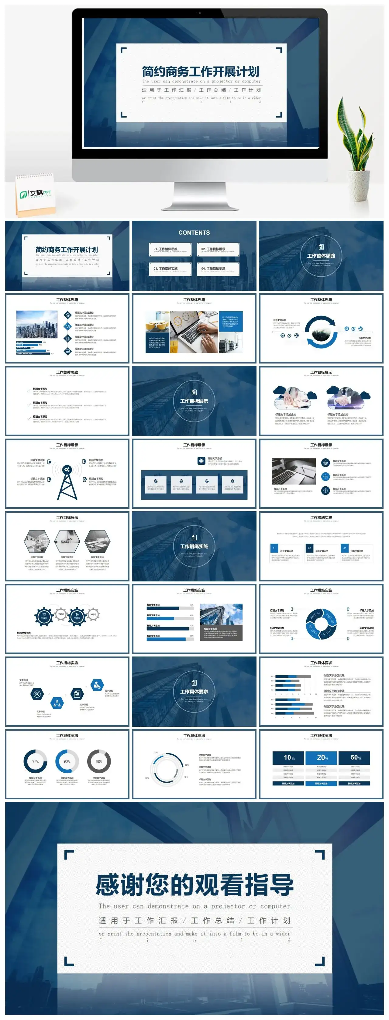 蓝色简约商务工作开展计划工作汇报工作总结工作计划通用PPT模板