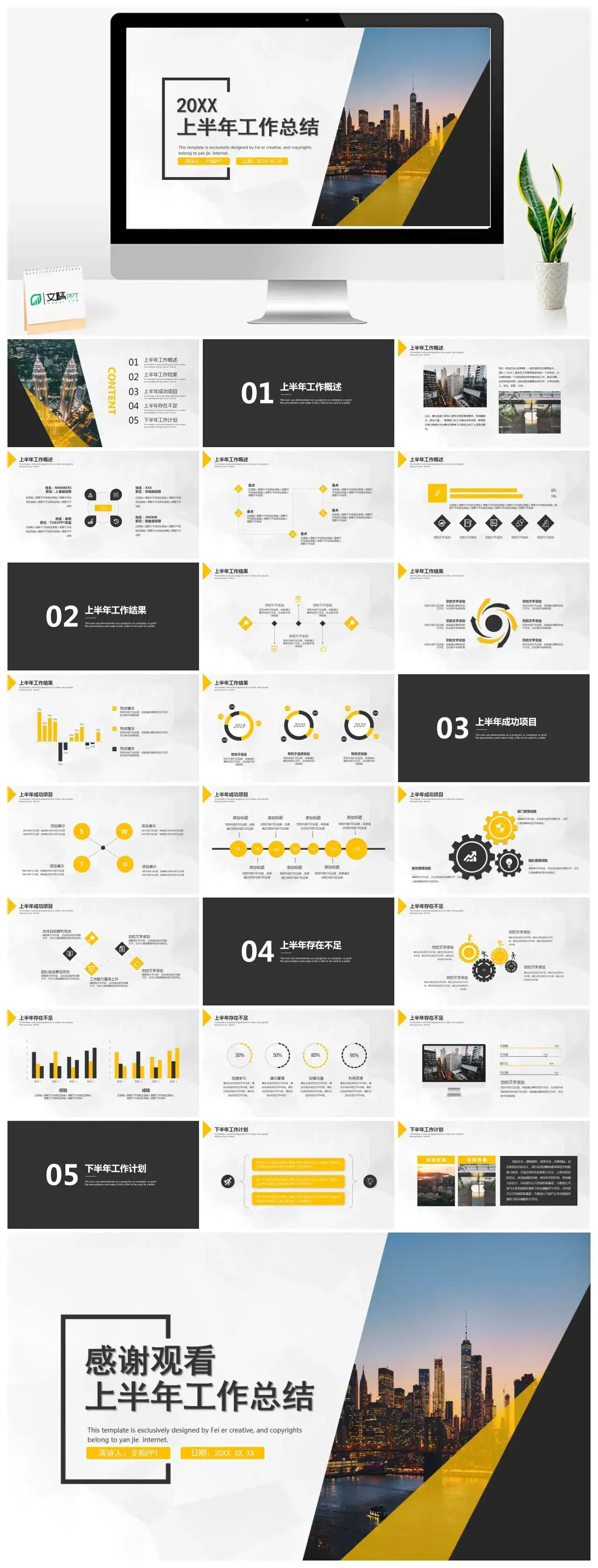 原创商务风20XX上半年工作总结PPT模板