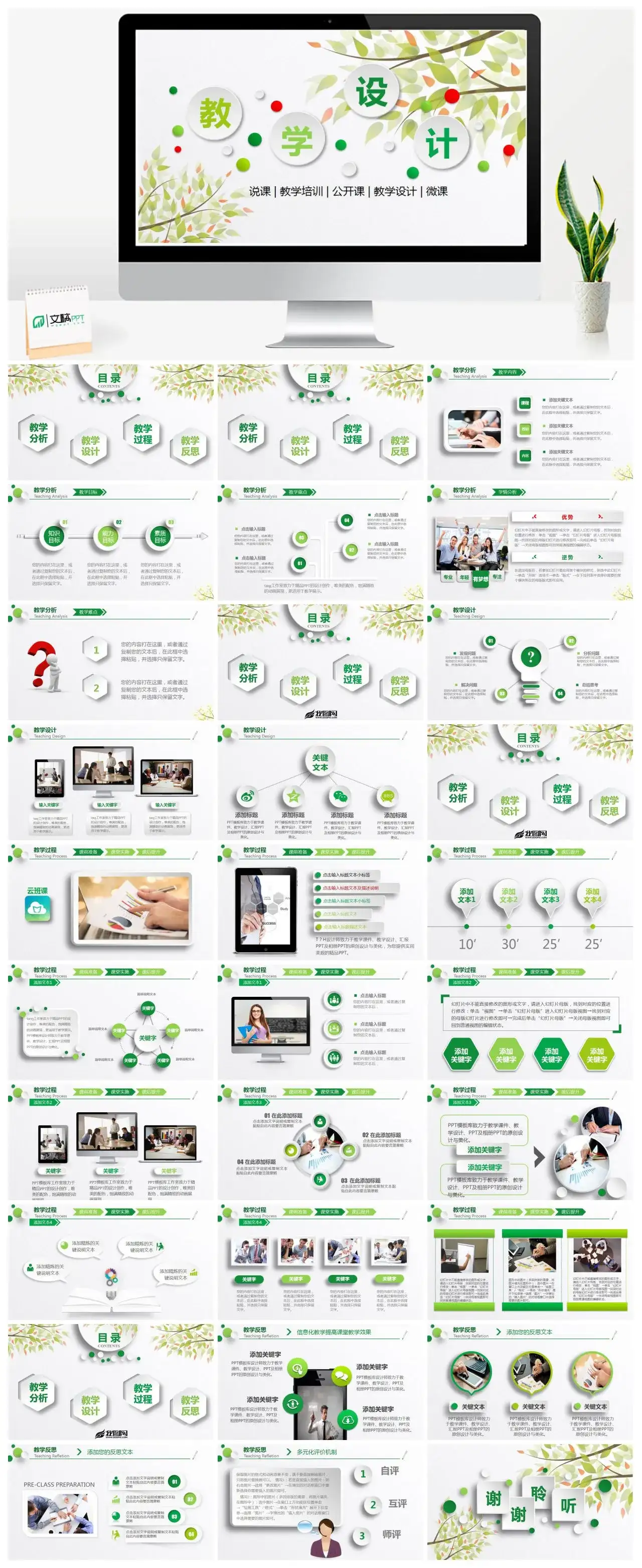 微粒体教学设计公开课赛课说课PPT模板