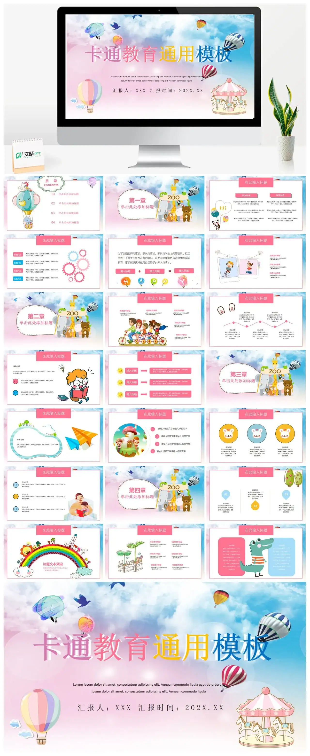 彩色卡通中小学生教育教学课件学习情况通用PPT模板