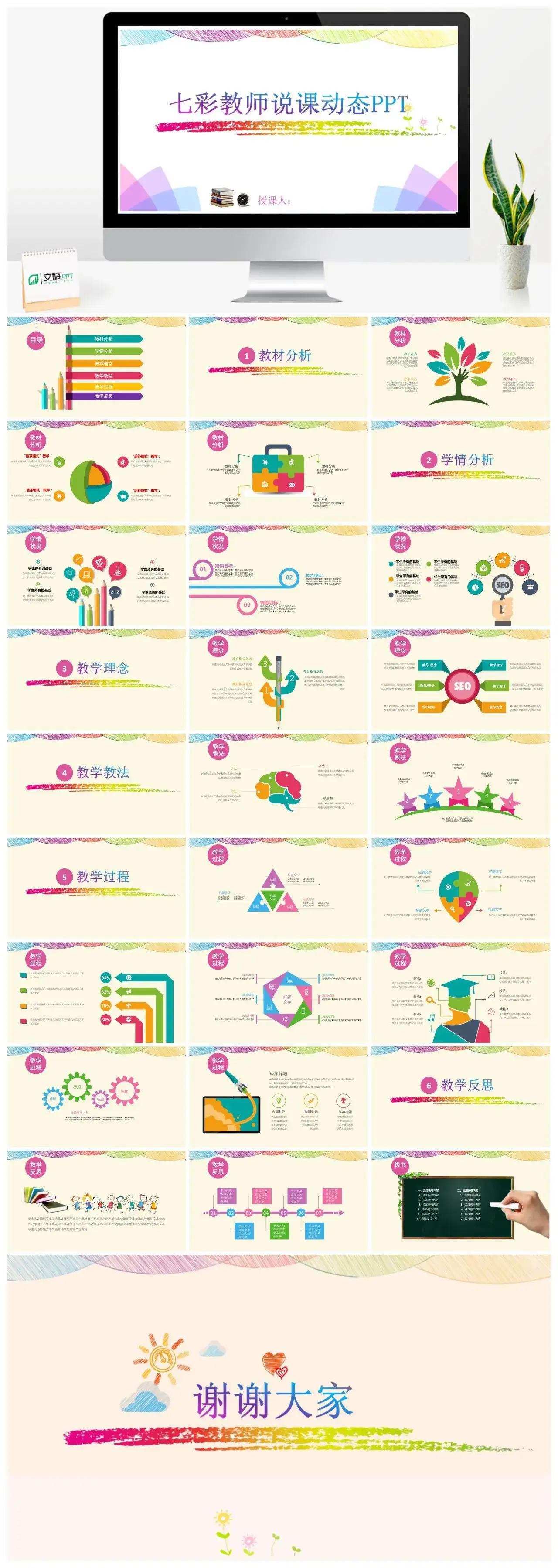 七彩教师说课教学理念学情分析教学教法教学过程动态PPT模板