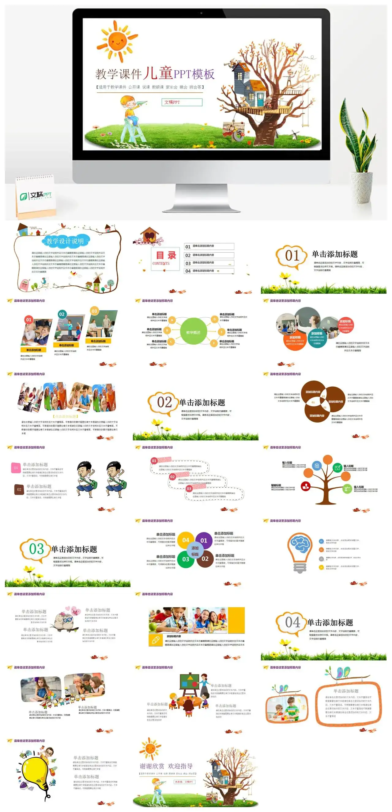 教学课件公开课说课教研课家长会班会儿童PPT模板