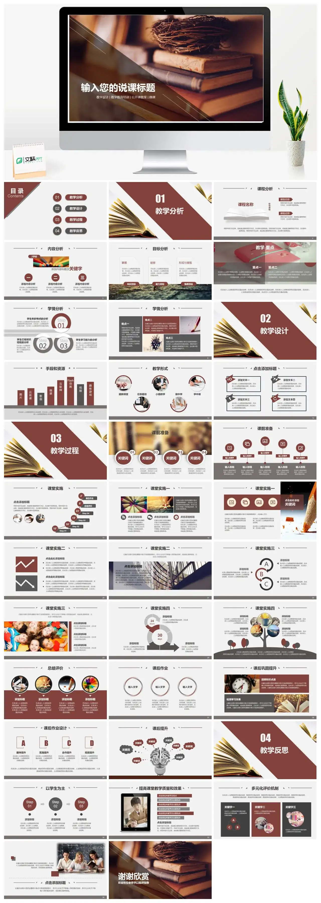 教学设计教育教学培训公开课教案说课教学课件PPT模板