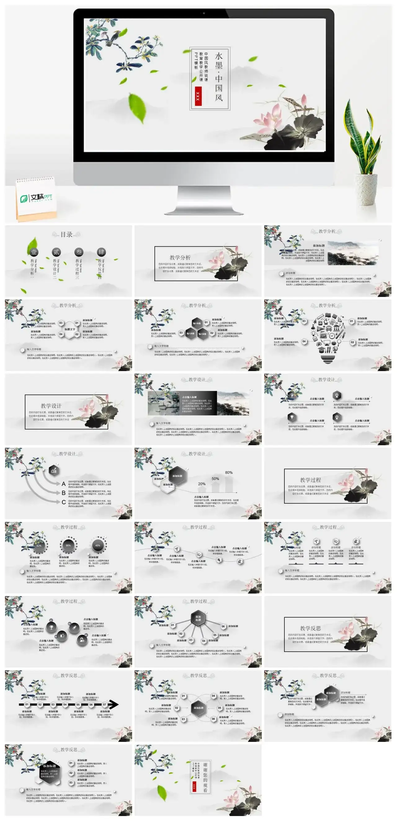水墨中国风中国风教师说课教育教学公开课教学课件PPT模板