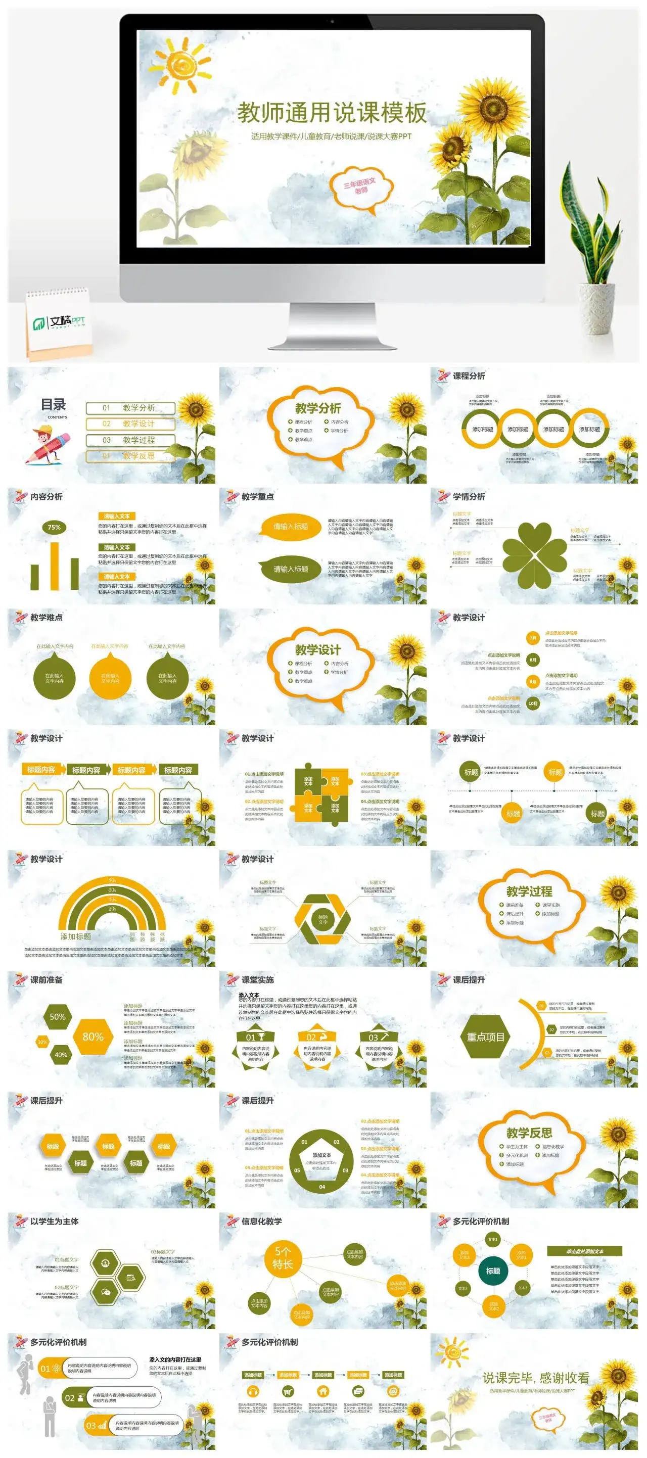 小清新教师通用说课PPT模板