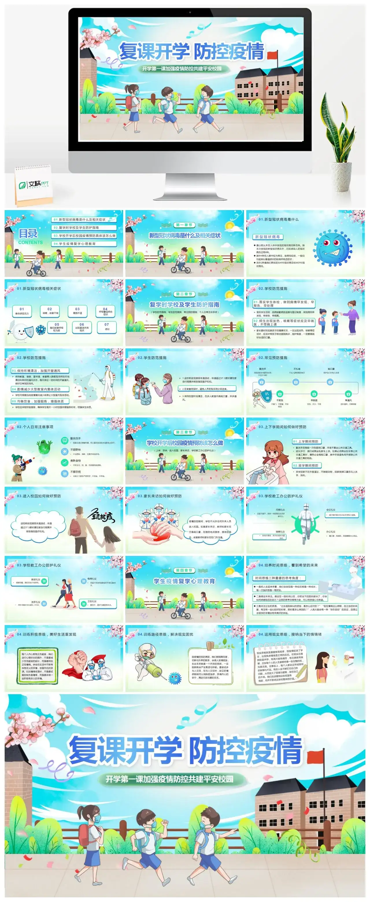 复课开学防控疫情开学第一课加强疫情防控共建平安校园PPT模板