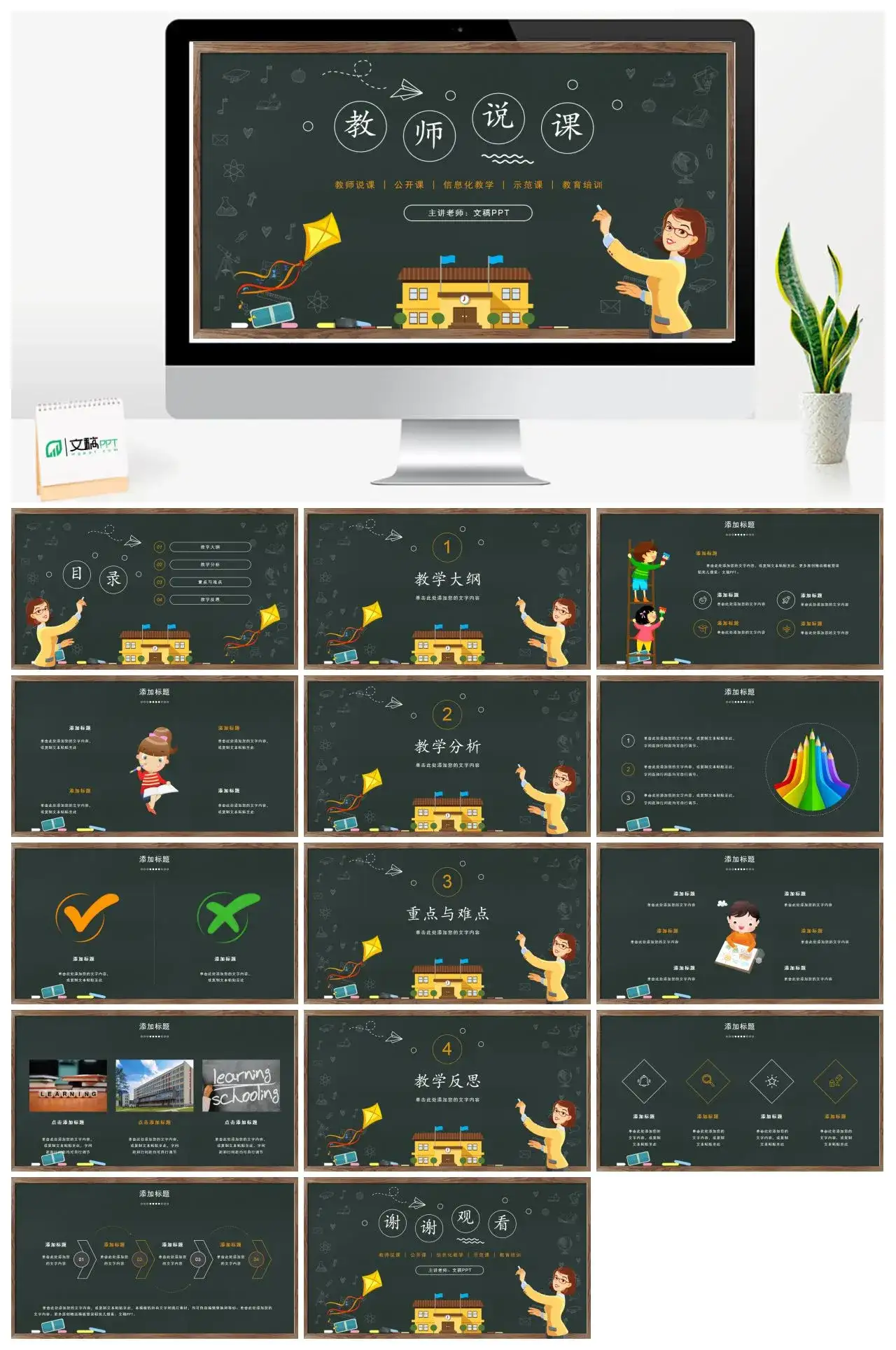 简约教师说课公开课信息化教学示范课教育培训PPT模板