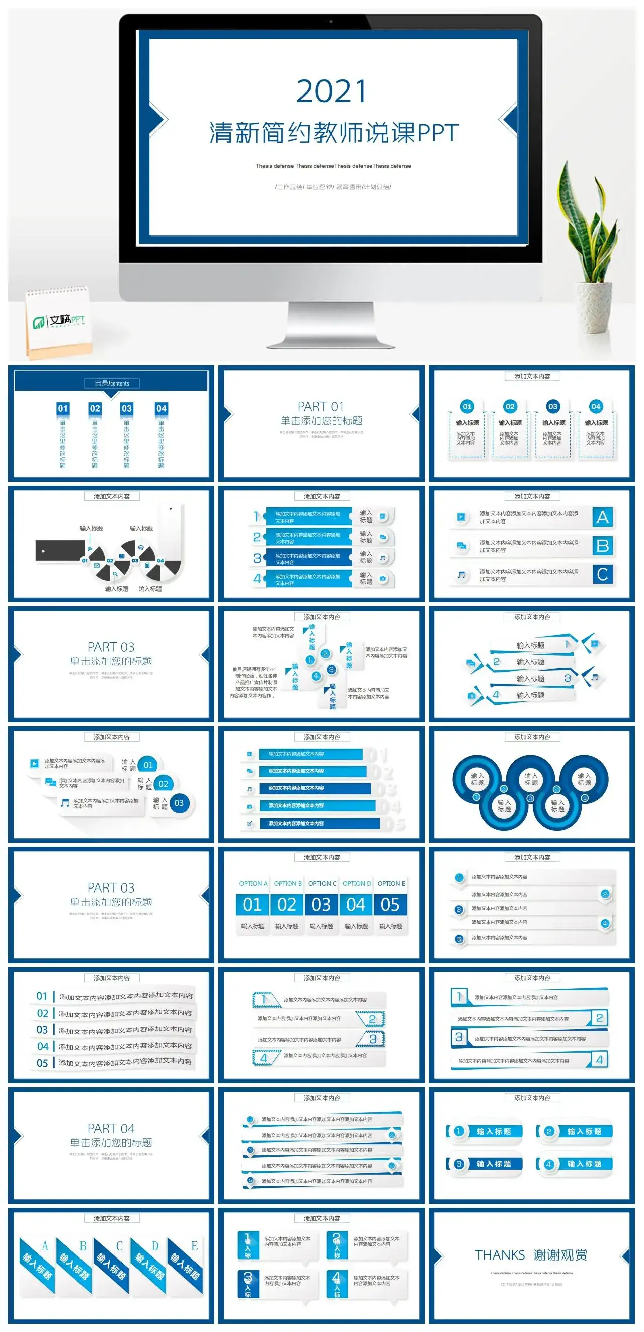 清新简约教师说课PPT模板