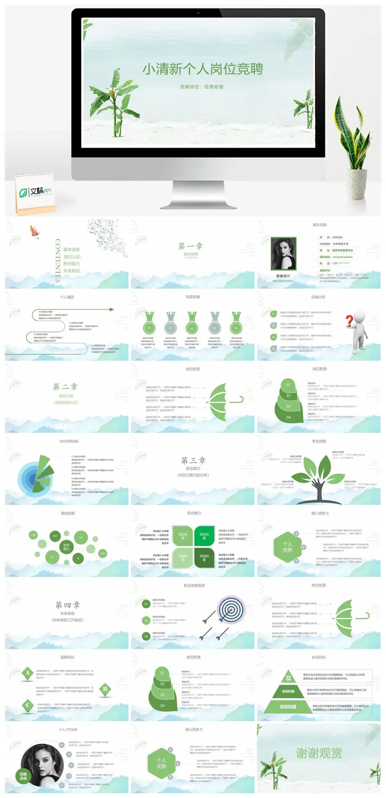 小清新个人岗位竞聘春天主题PPT模板