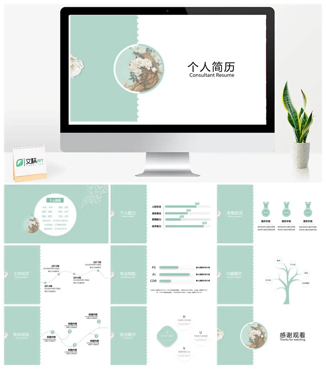 绿色小清新个人简历求职竞聘自我介绍PPT模板