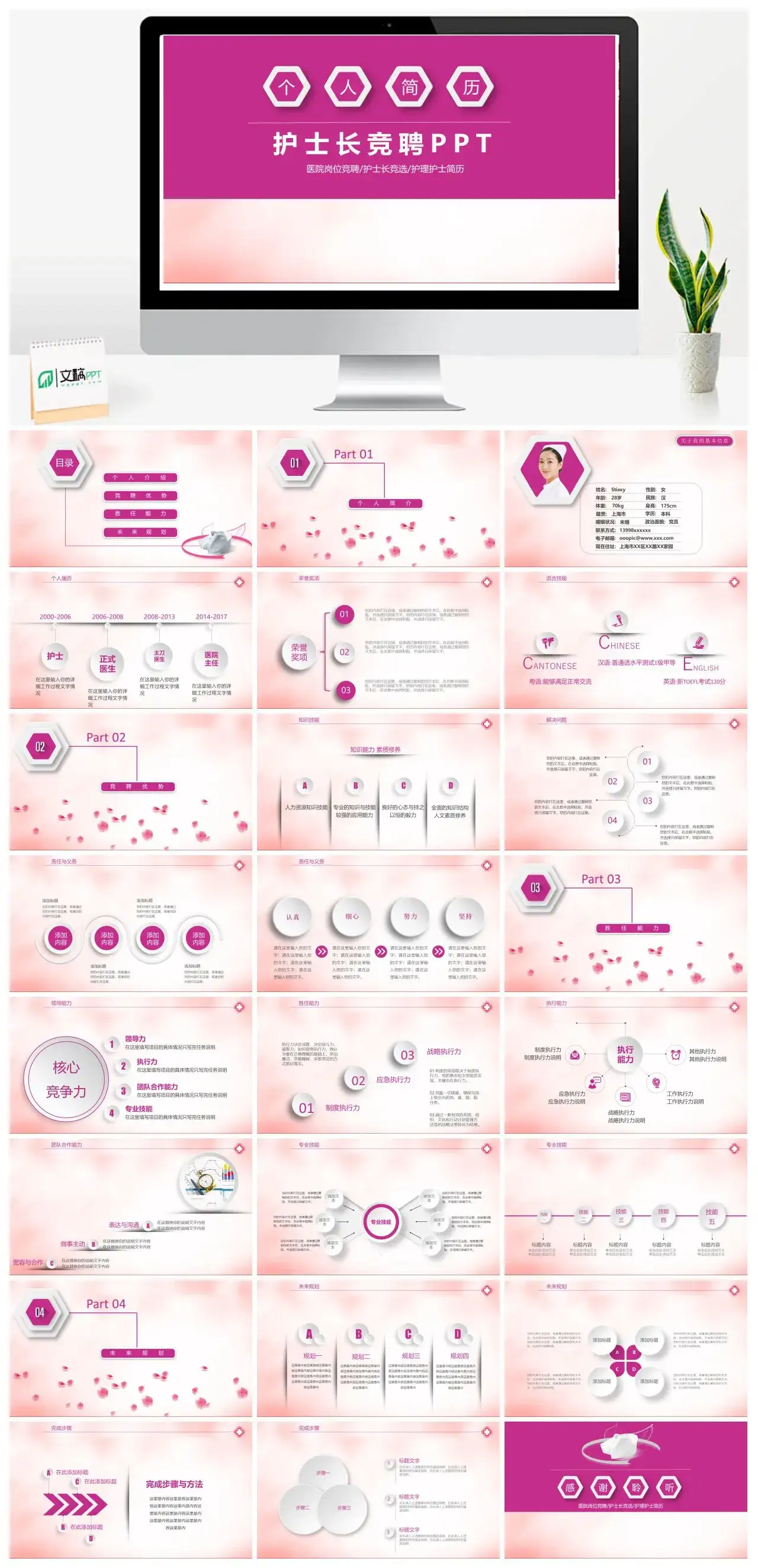 粉白色简约医院岗位竞聘护理护士简历护士长竞聘PPT模板