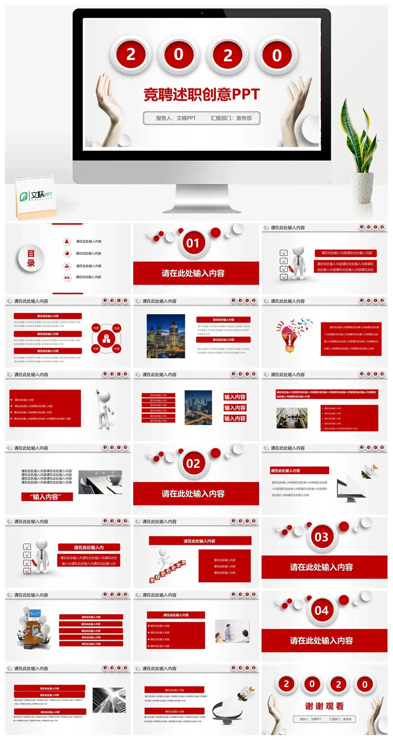 微粒体竞聘述职创意PPT模板