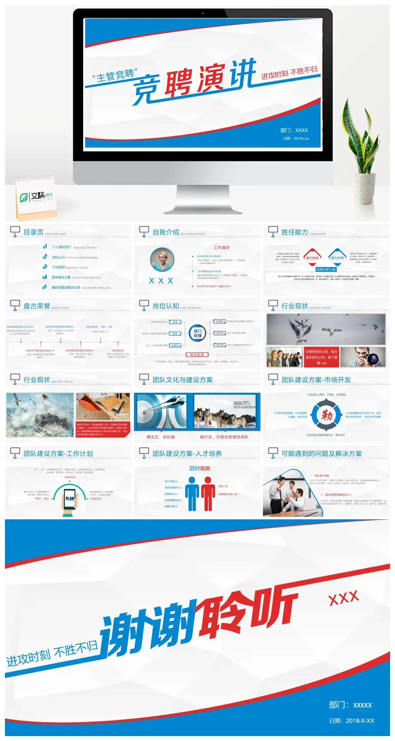 简约主管竞聘竞聘演讲PPT模版