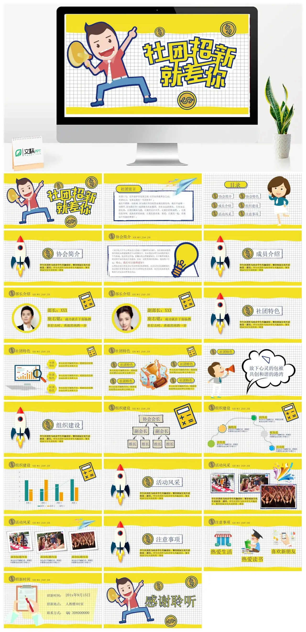 卡通可爱社团招新就差你协会简介协会特色成员介绍组织建设PPT模板
