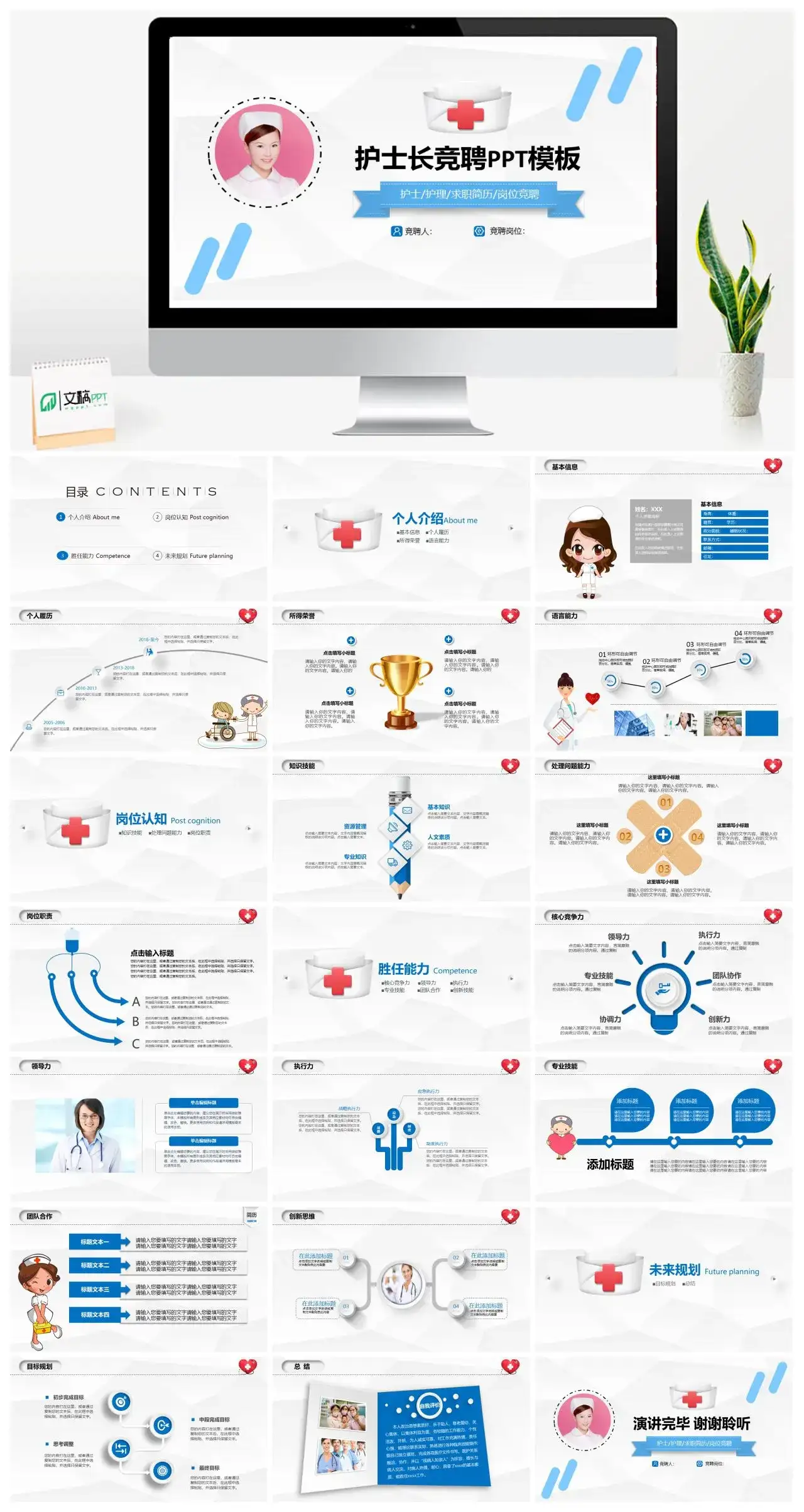 白色简约护士长岗位竞聘求职简历PPT模板