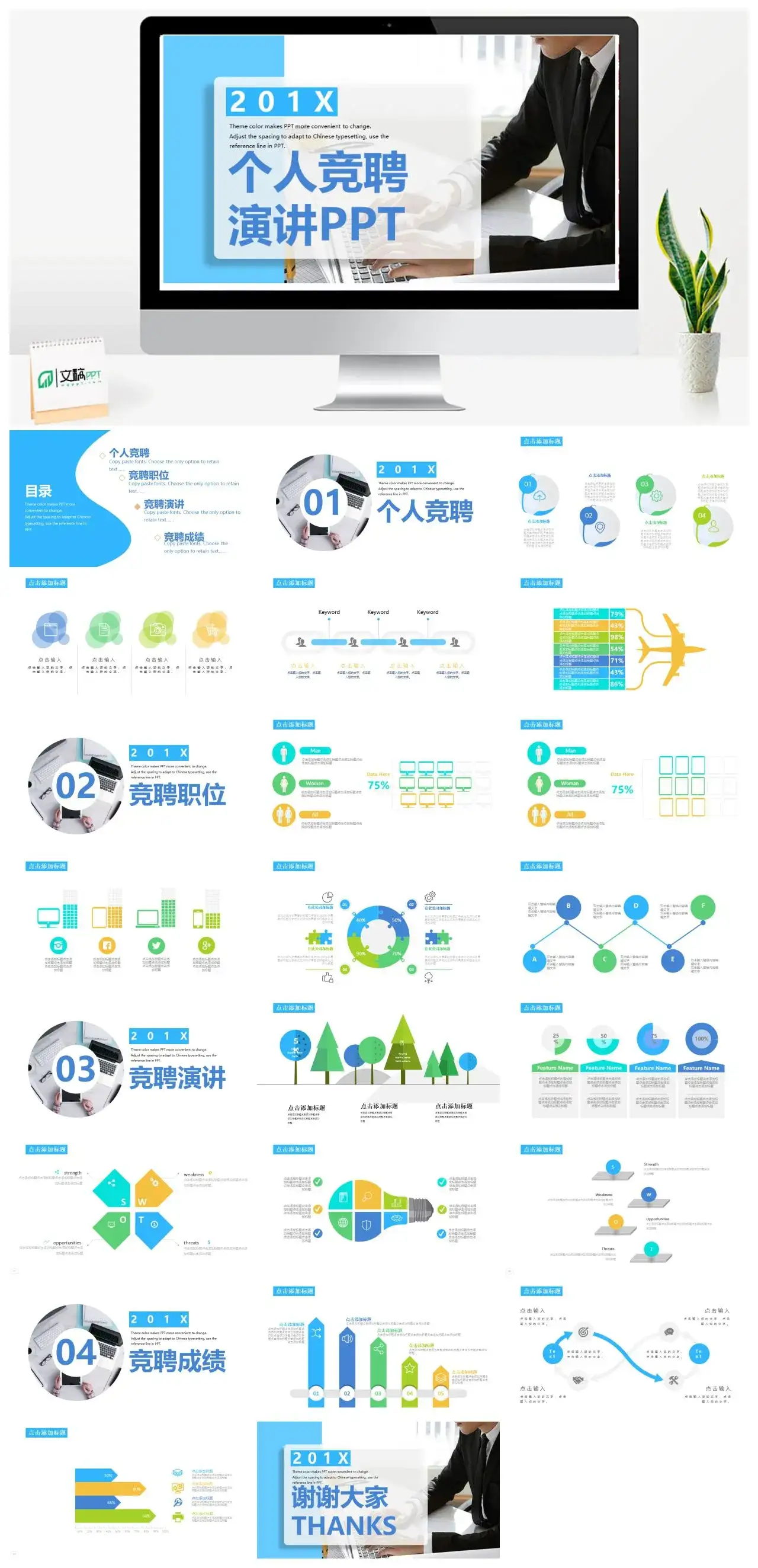 商务个人竞聘演讲PPT模板