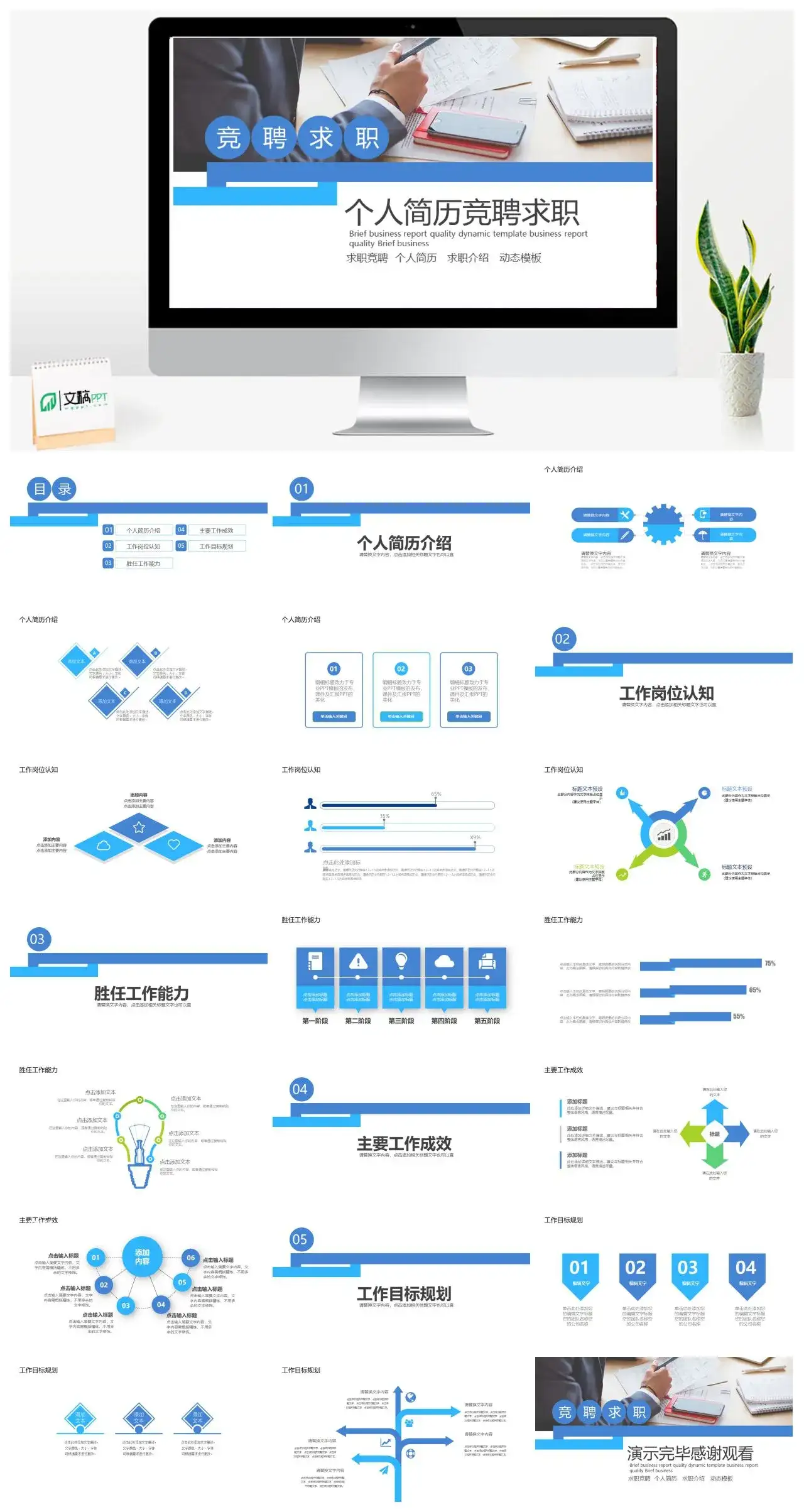 商务个人简历竞聘求职个人简历求职介绍动态PPT模板