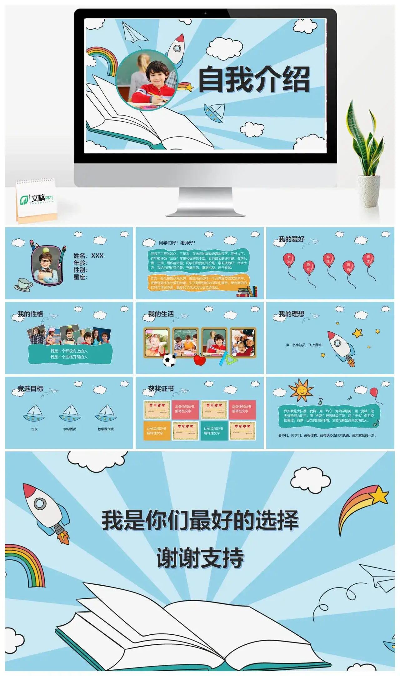 蓝白卡通自我介绍竞选PPT模板