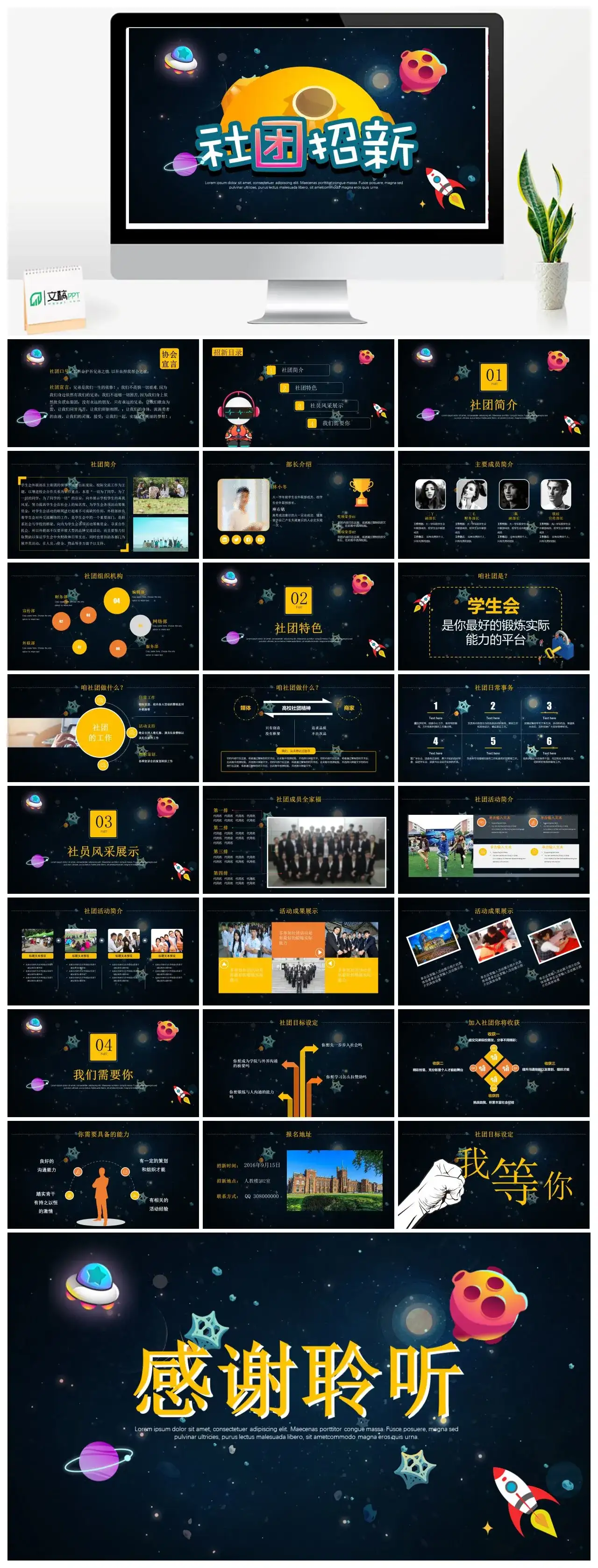 卡通宇宙社团招新招生协会宣言社团简介社团特色风采展示PPT模板