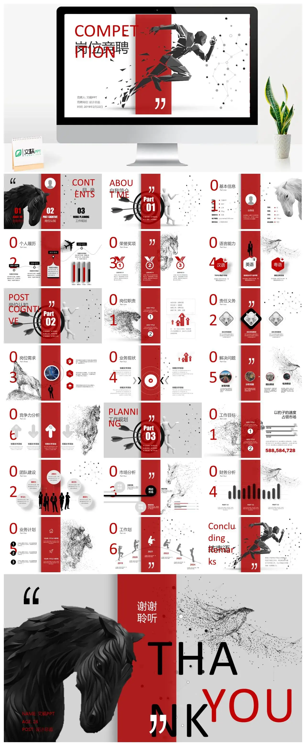 红色大气简约岗位竞聘PPT模板