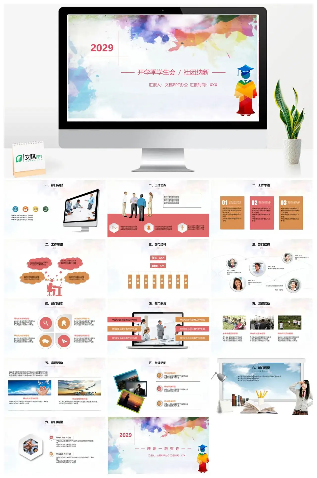 简约实用开学季学生会社团纳新社团招生招新宣传通用PPT模板