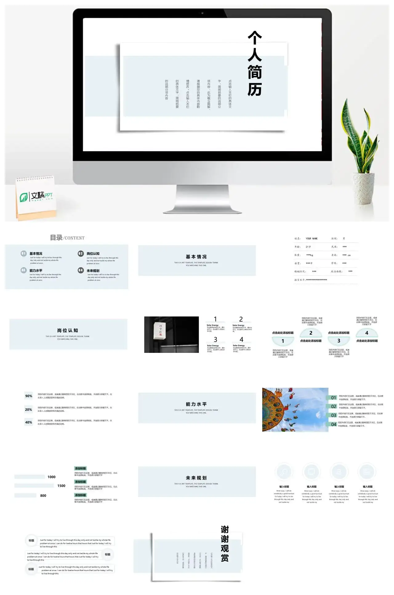 简约个人简历求职竞聘工作简历自我介绍PPT模板