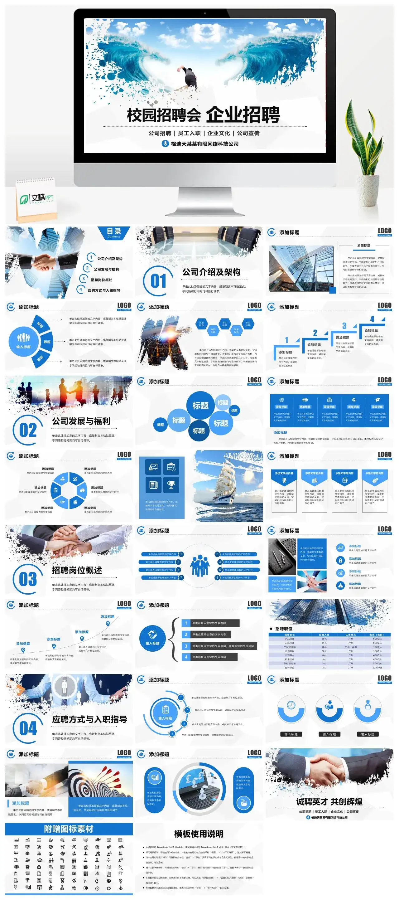 商务风校园招聘会企业招聘公司招聘员工入职企业文化公司宣传ppt模板