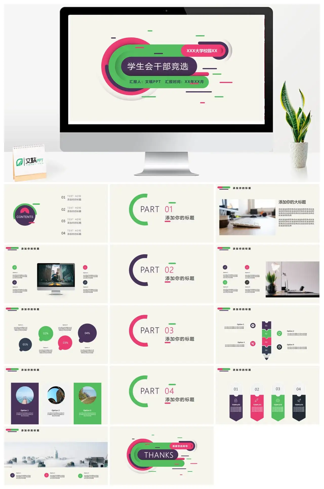 简约大气创意学生会干部竞选PPT模板