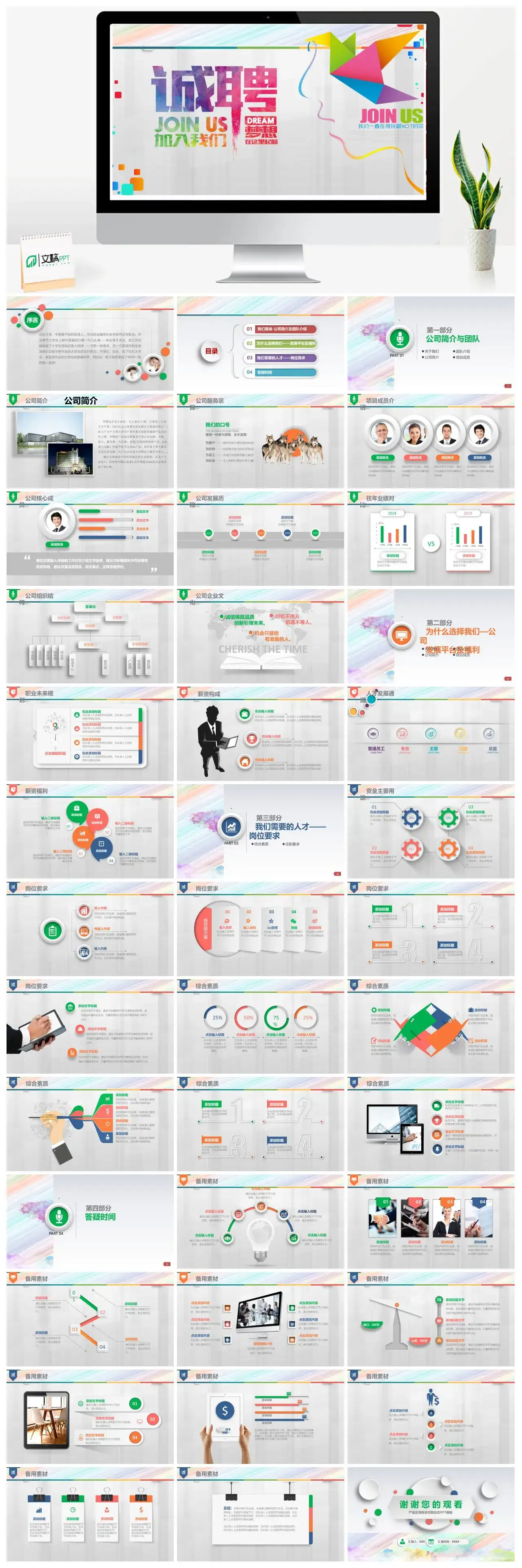 微粒体诚聘招聘加入我们PPT模板