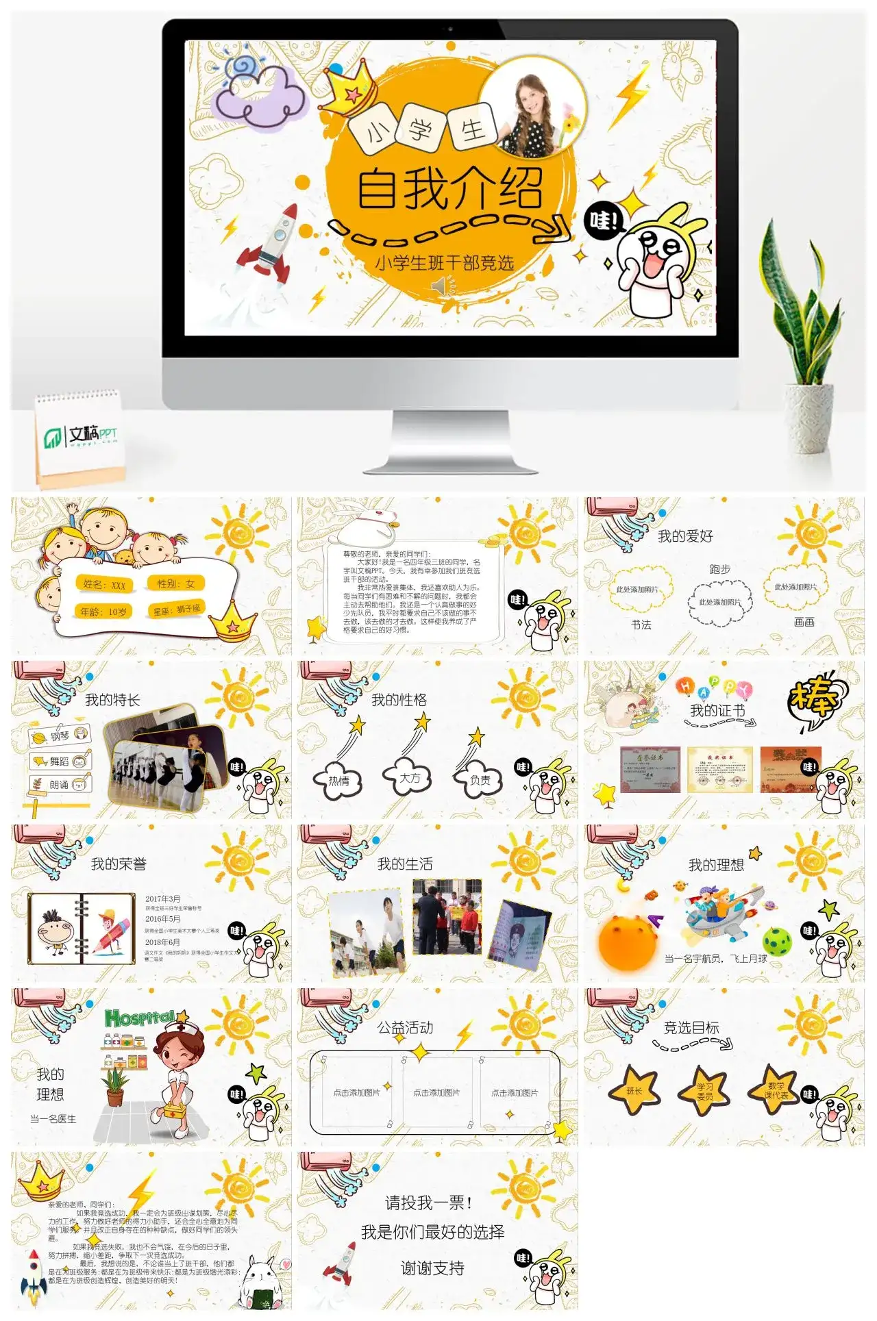 卡通小学生自我介绍班干部竞选PPT模版