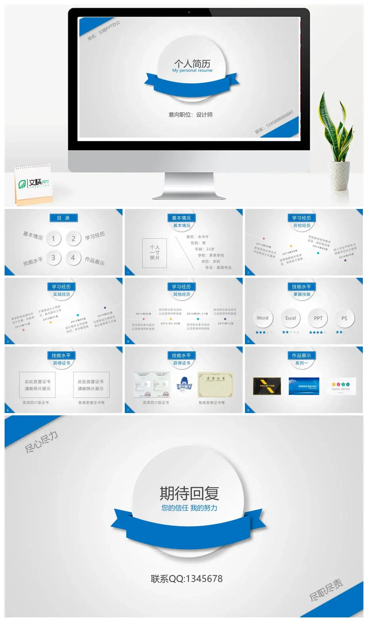 微粒体蓝色个人简历求职竞聘自我介绍PPT模板