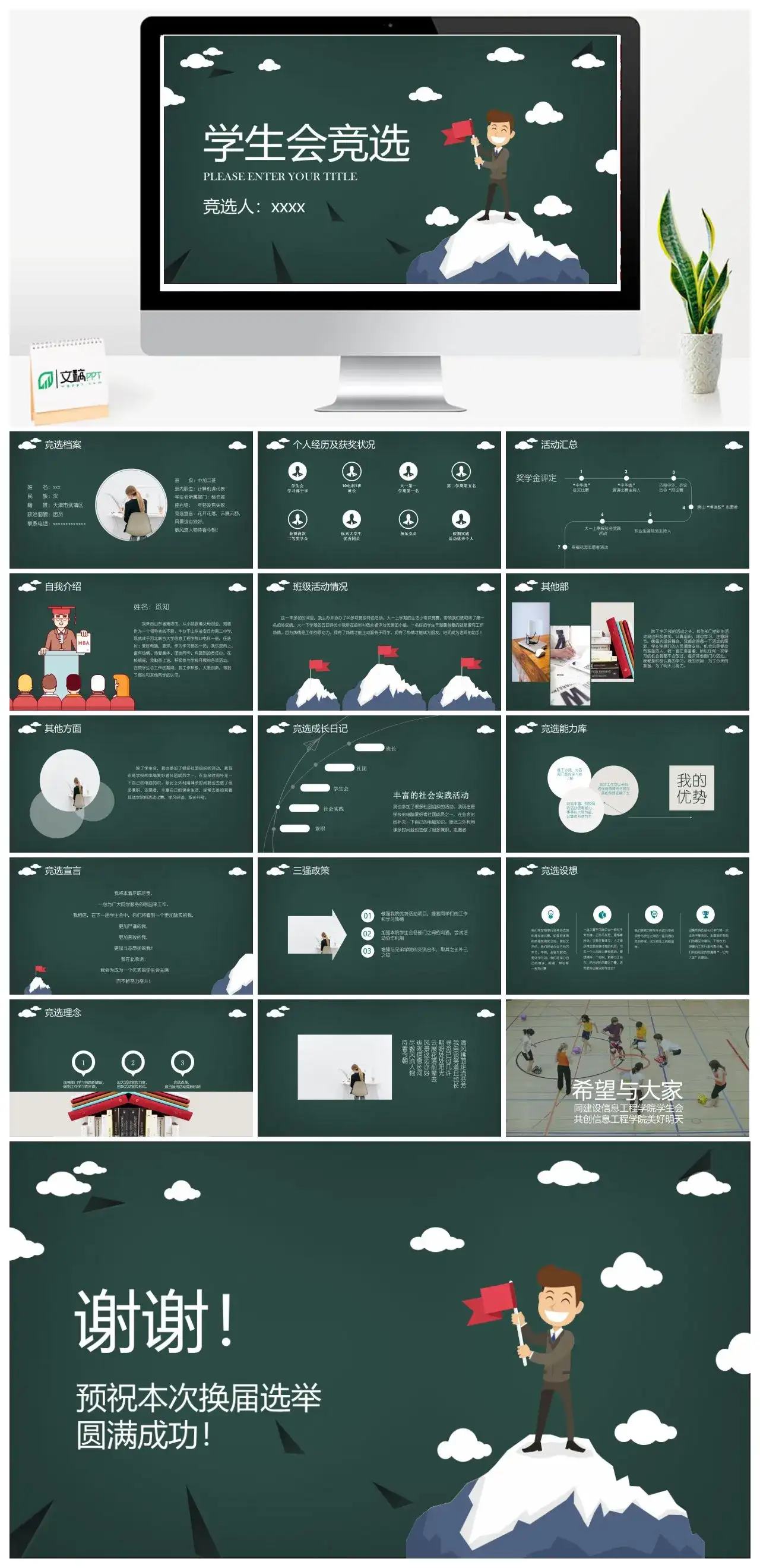 学生学生会主席竞选简约大气PPT模板