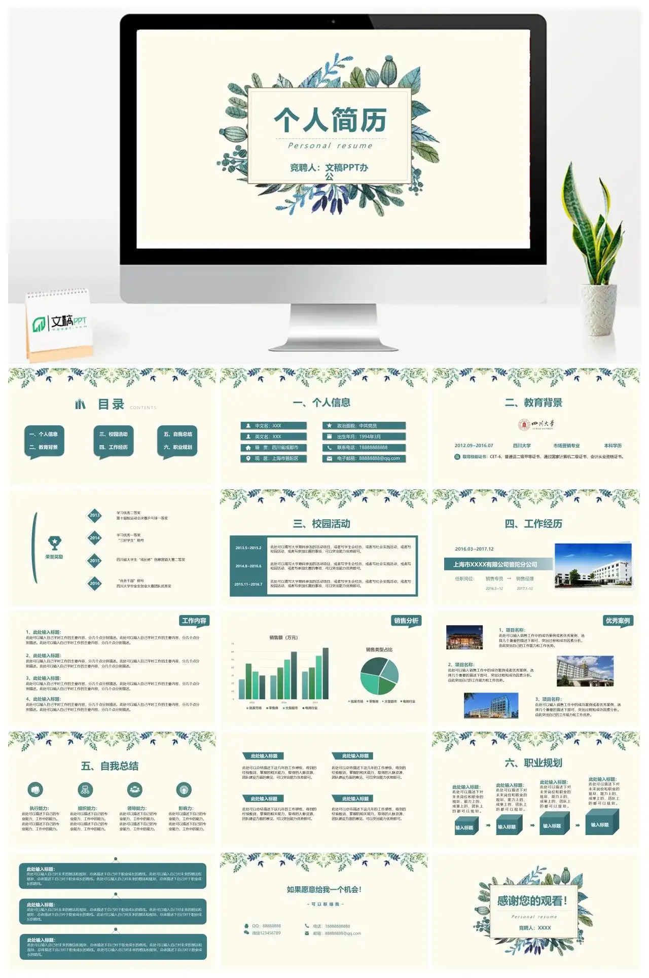 清新简约个人简历求职简历岗位竞聘自我简介PPT模板
