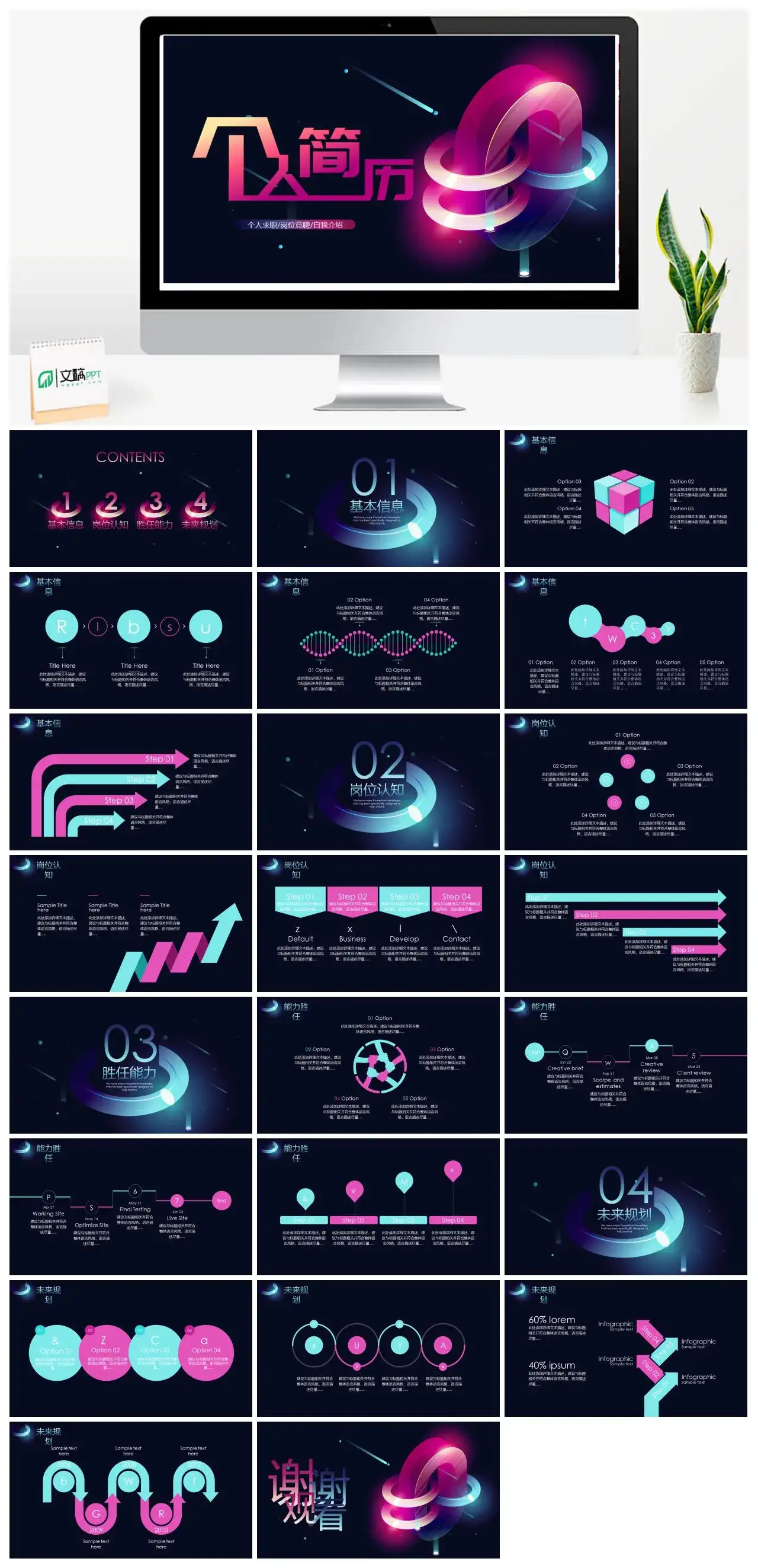 酷炫个人简历个人求职岗位竞聘自我介绍PPT模板