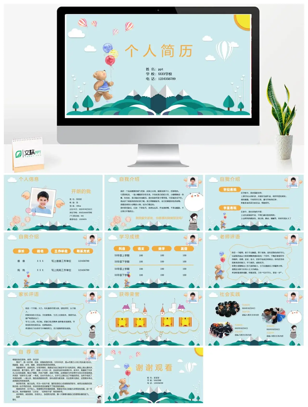 卡通小熊个人简历个人介绍老师评语PPT模板