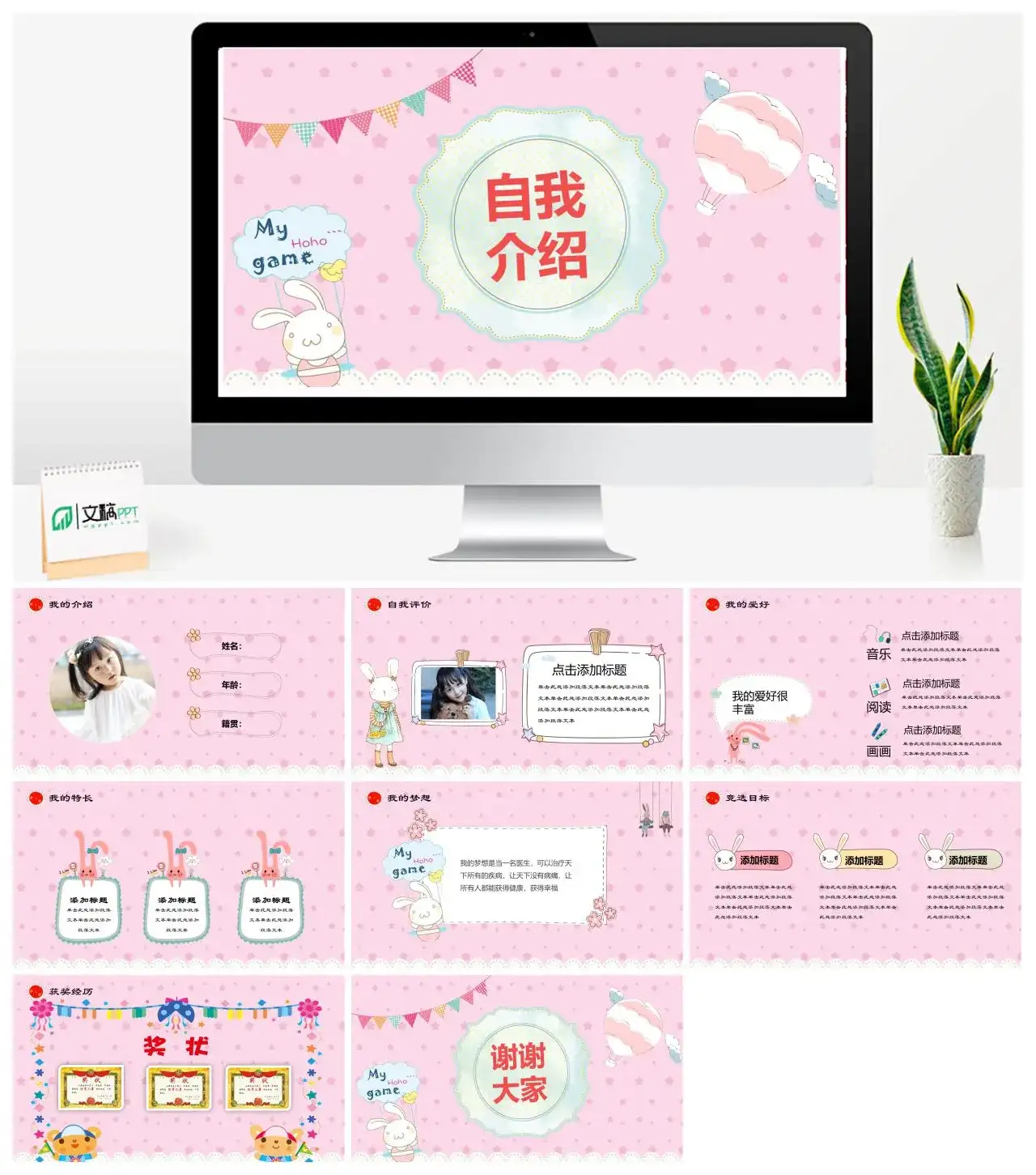 粉红色卡通创意的自我介绍竞选通用PPT模板