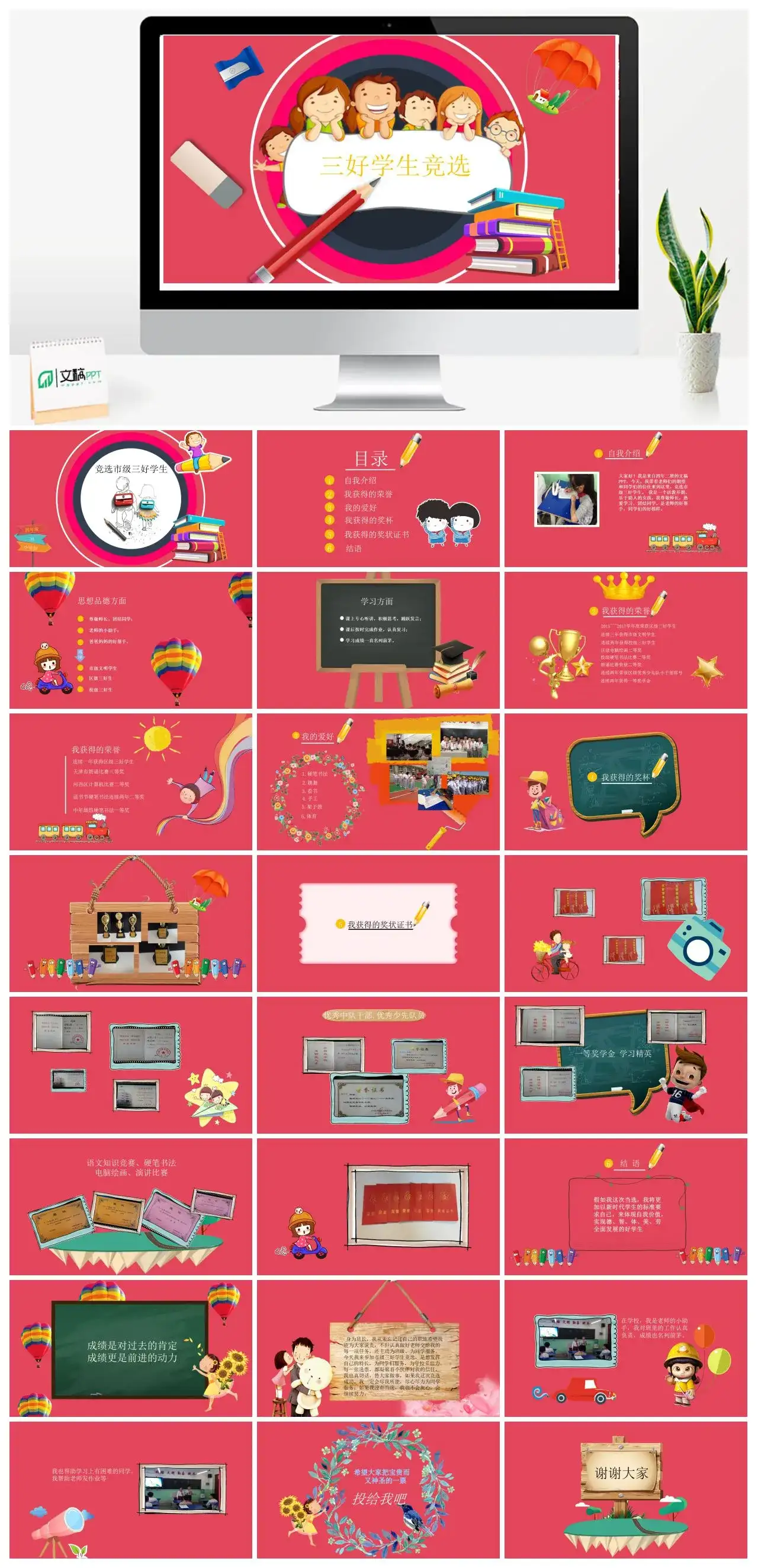 卡通三好学生竞选PPT模板