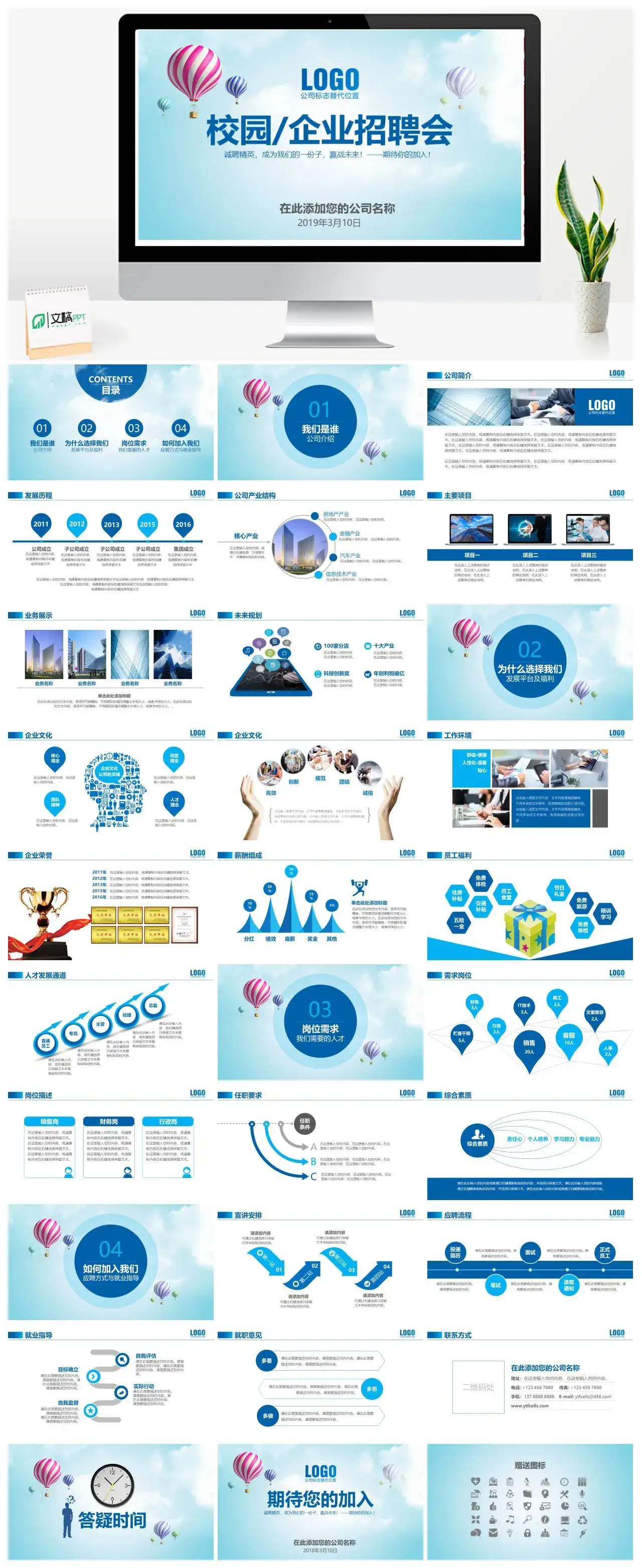 简约校园企业招聘会公司介绍发展平台及福利需要人才应聘方式ppt模板