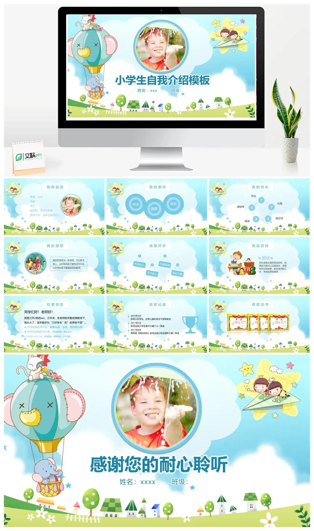 卡通小学生自我介绍竞选PPT模板