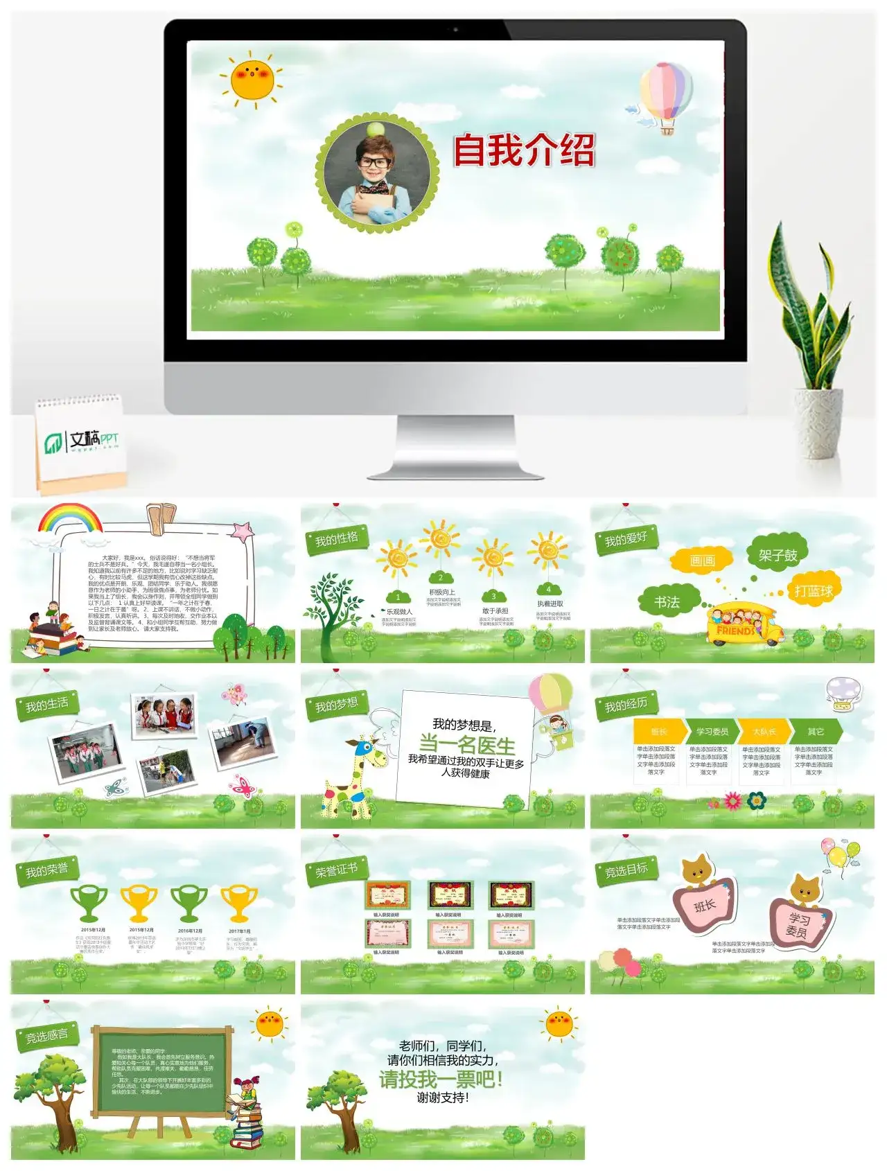 卡通可爱的小学生自我介绍竞选PPT模板