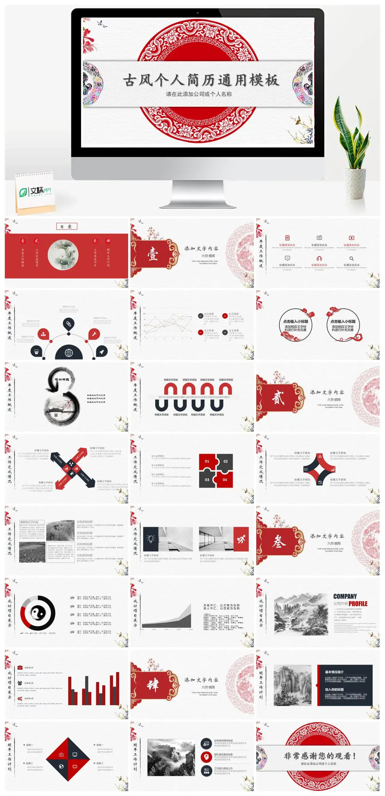中国风古风个人简历通用模板PPT模板