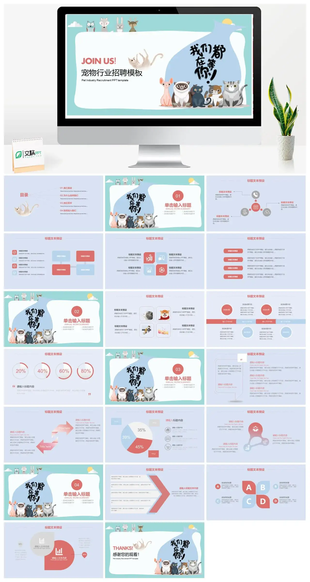卡通宠物行业招聘PPT模板