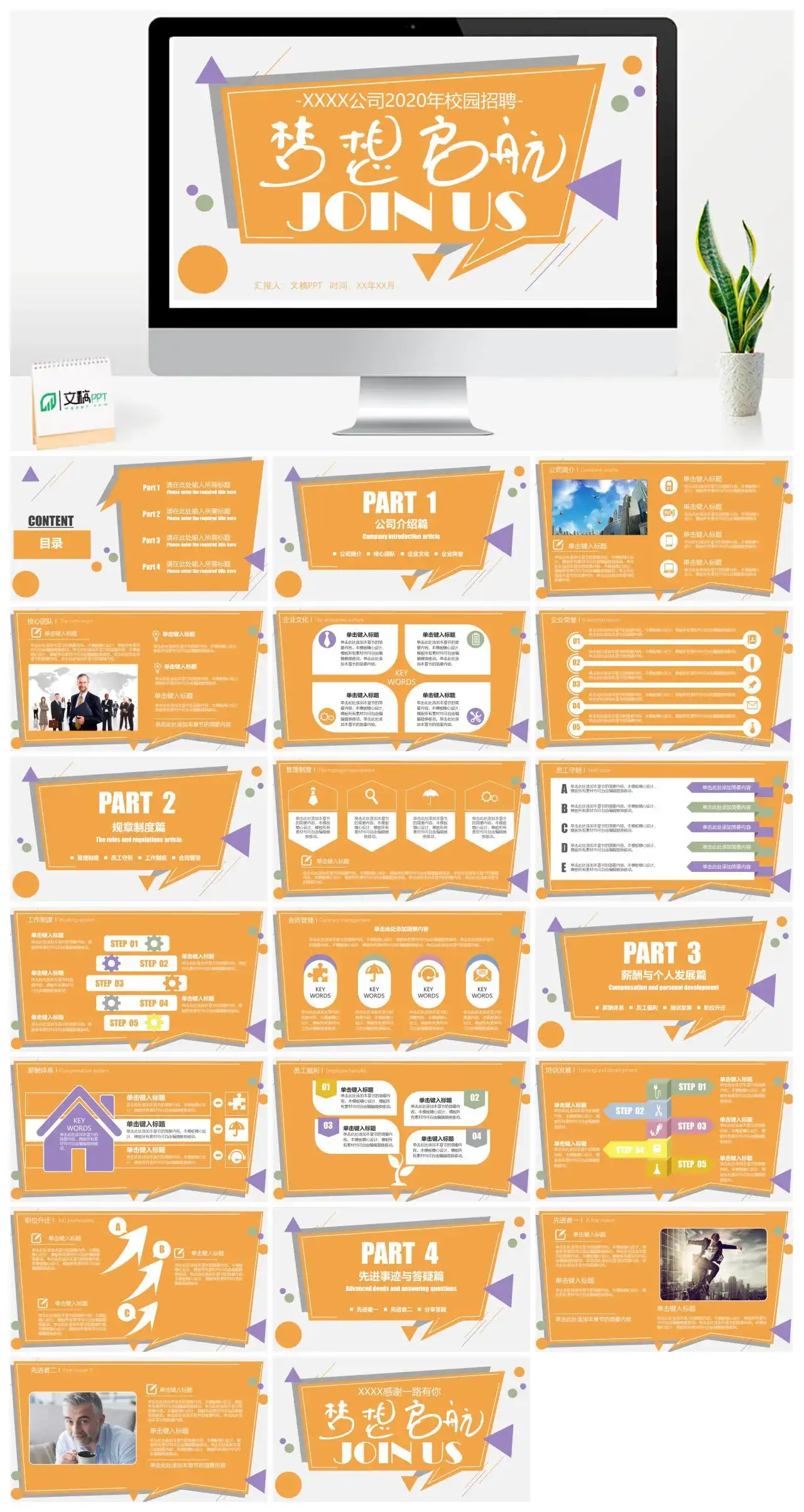 商务风XXXX公司2020年校园招聘PPT模板通用