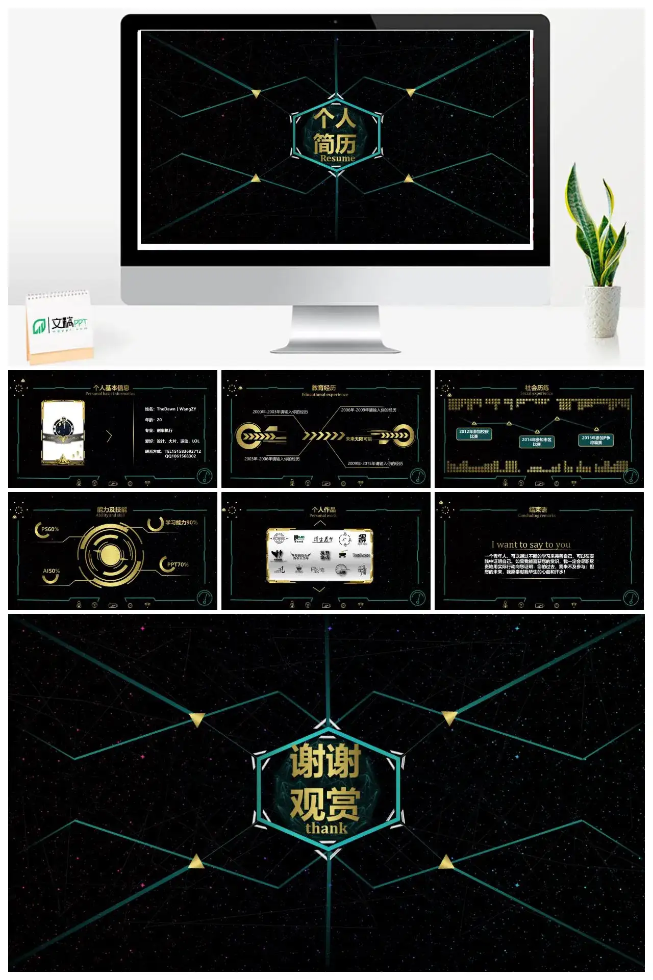 科技风时尚创意个人简历PPT模版