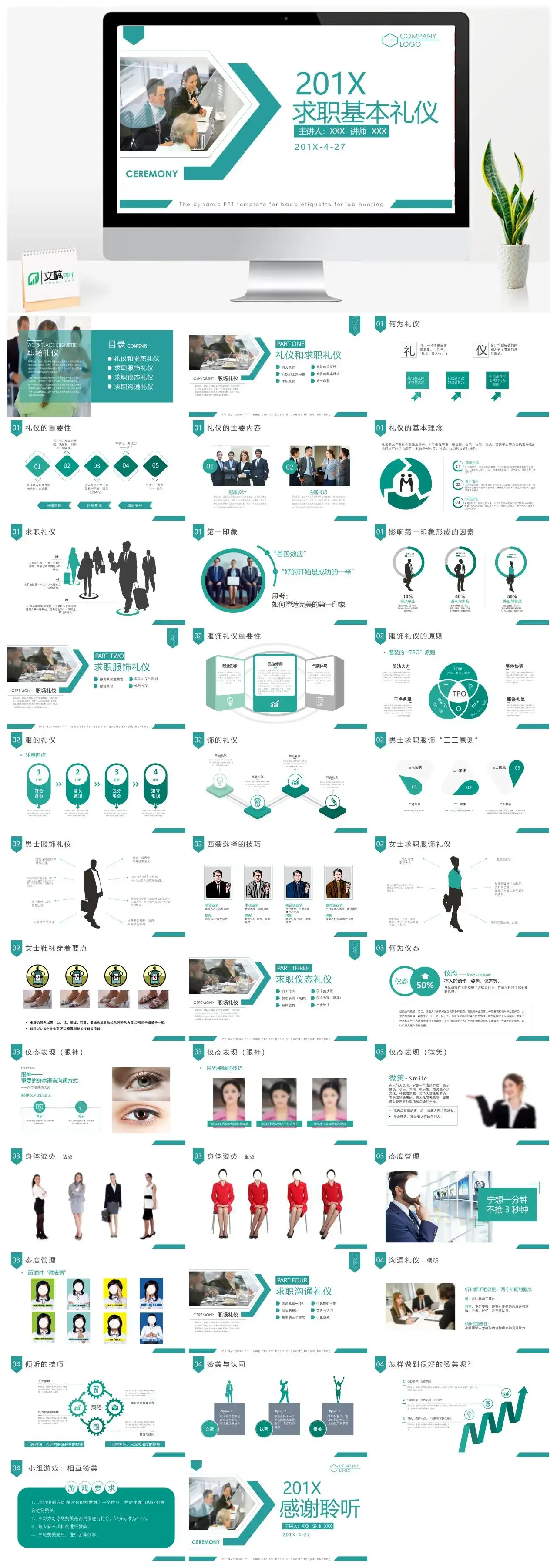 绿色商务风求职基本礼仪PPT模板