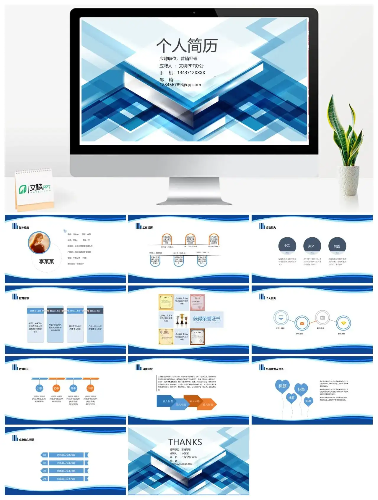 蓝色商务个人简历求职竞聘自我介绍述职规划PPT模板