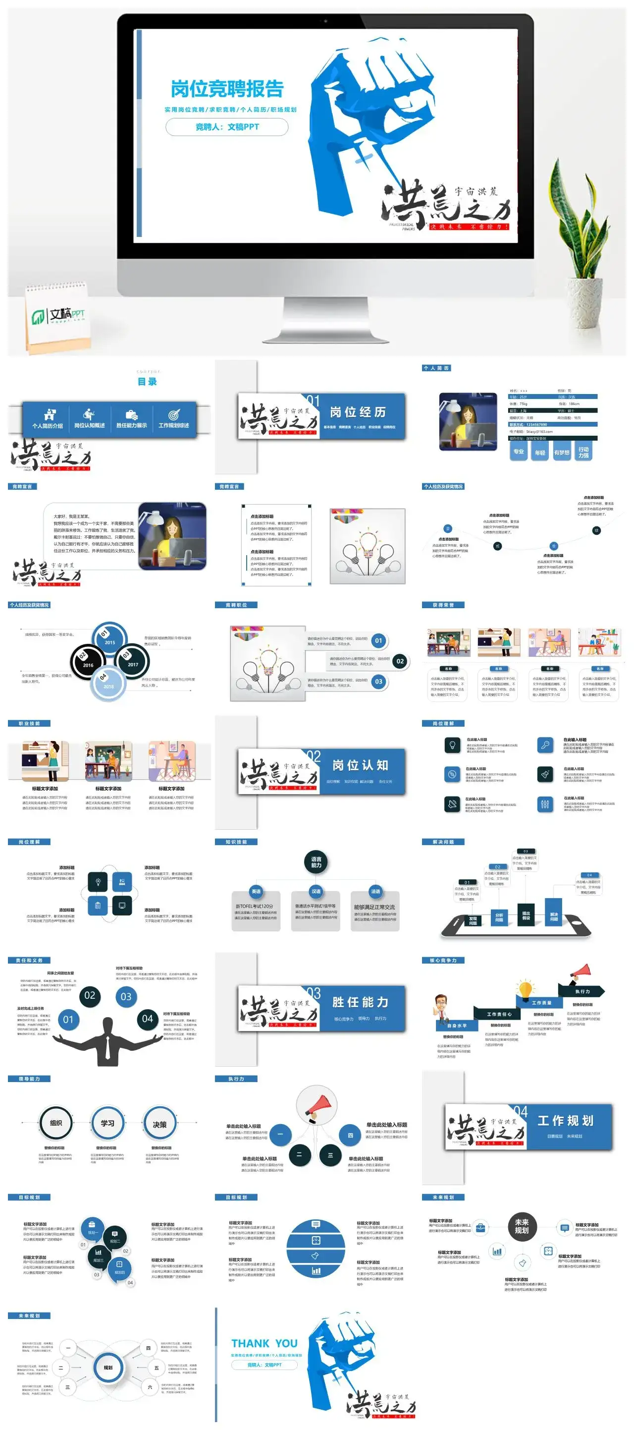简约岗位竞聘报告实用岗位竞聘求职竞聘个人简历职场规划PPT模板