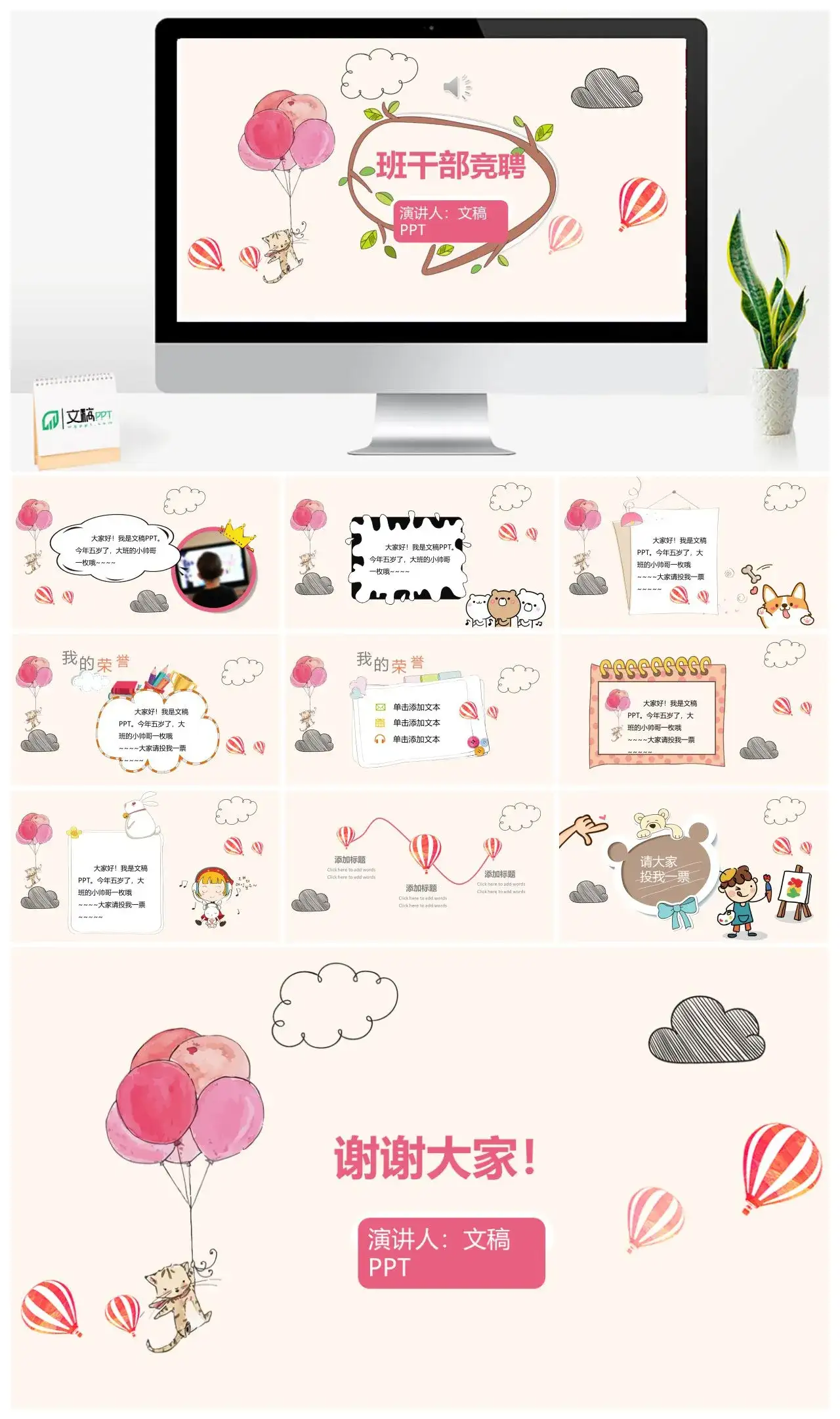 卡通班干部竞聘班干部竞选PPT模版