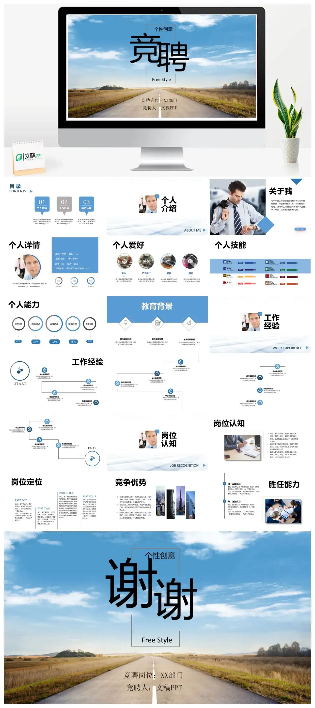 蓝色简约个性创意求职应聘个人简历PPT模板